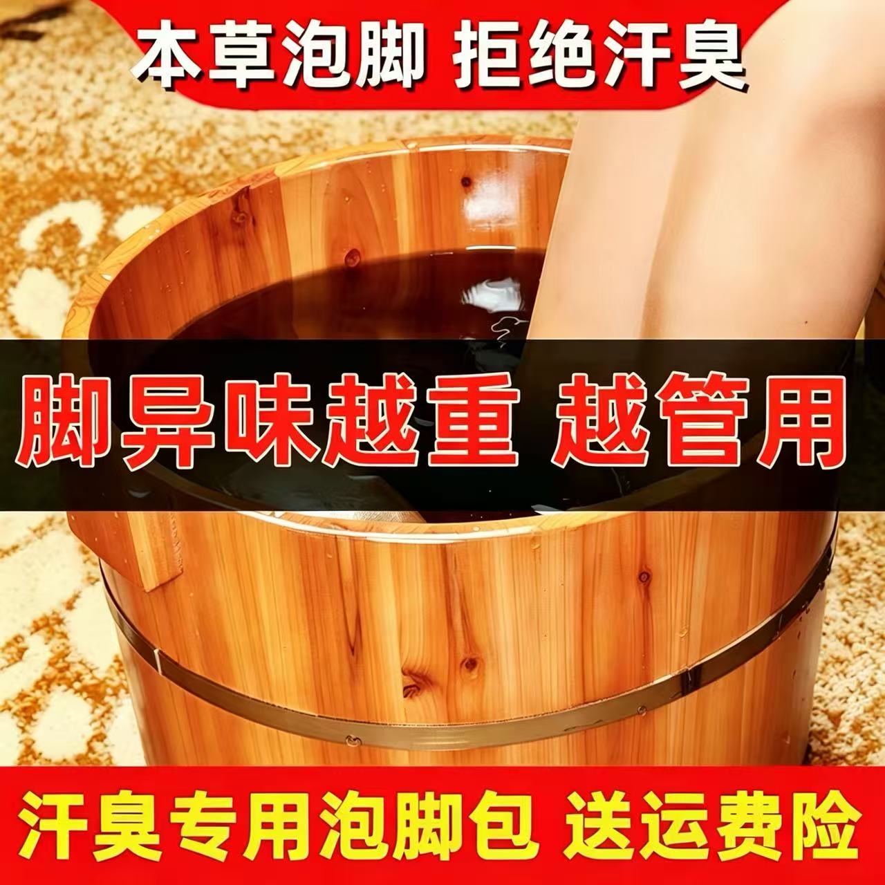 脚臭泡脚除臭脚粉脚汗泡脚药包汗脚止汗剂除臭脚多汗治鞋袜酸臭味