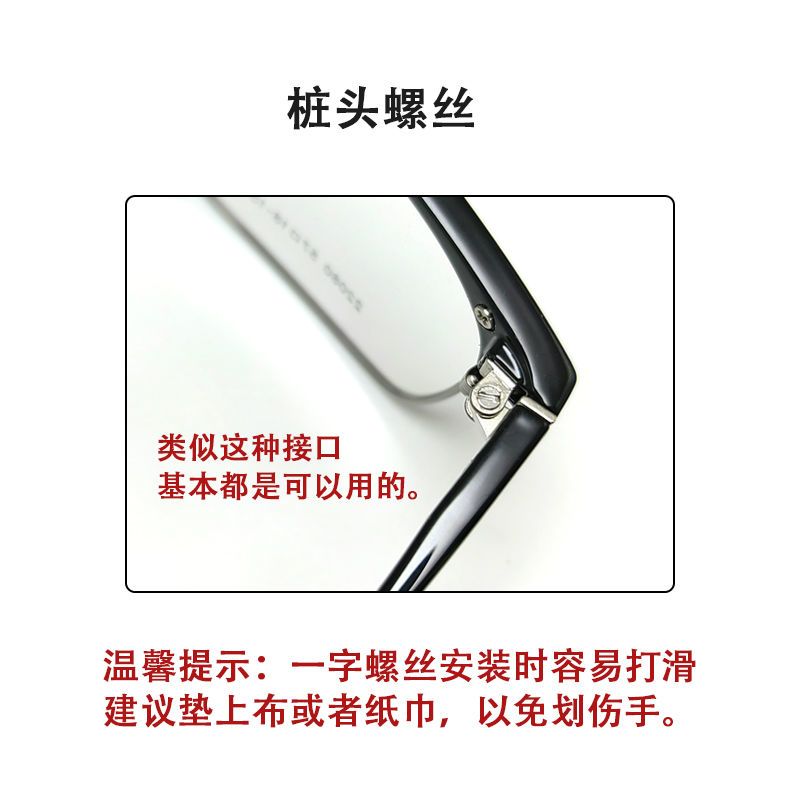 眼镜一字小螺丝钉桩头鼻托十字平头螺丝近视墨镜维修眼镜配件