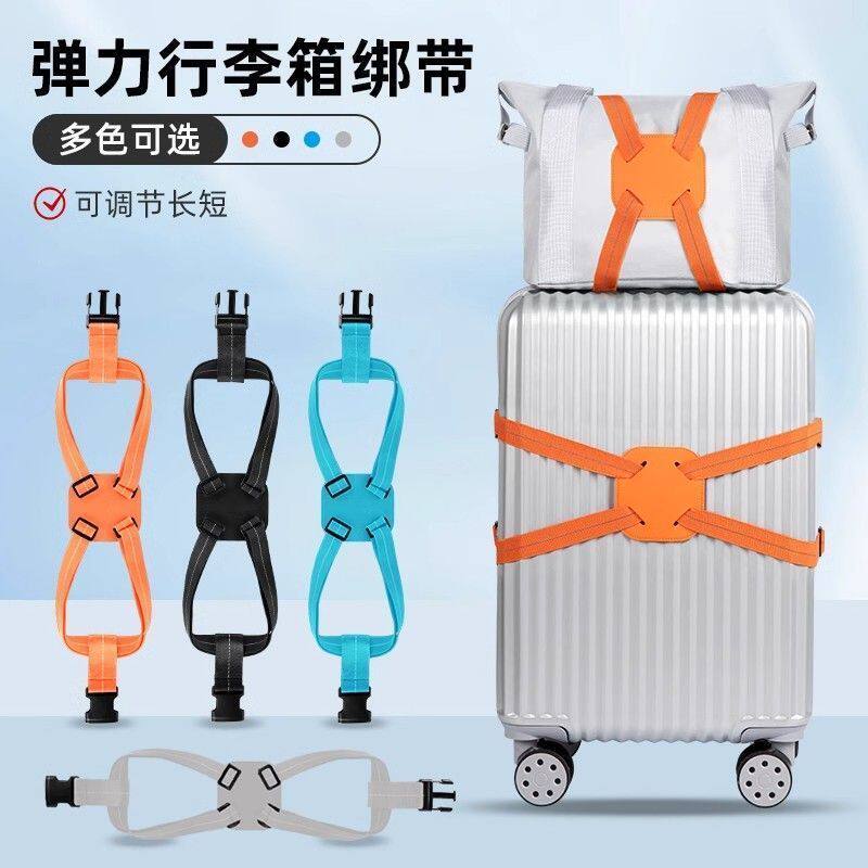 行李箱托运加固松紧弹力十字打包带旅行箱行李安全捆绑带