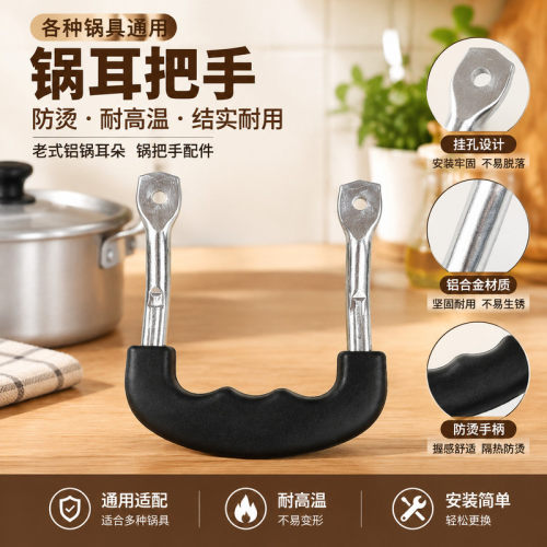 锅耳把手防烫通用老式铝锅耳朵厨房锅把手配件家用锅具维修配件