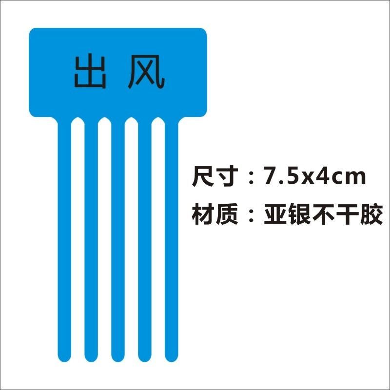 风扇出风口进风口飘带彩带间隔胶标签强粘飘带