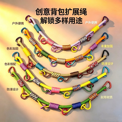 多环DIY手工编织挂绳登山包拓展挂扣露营多色百搭背包装饰链条