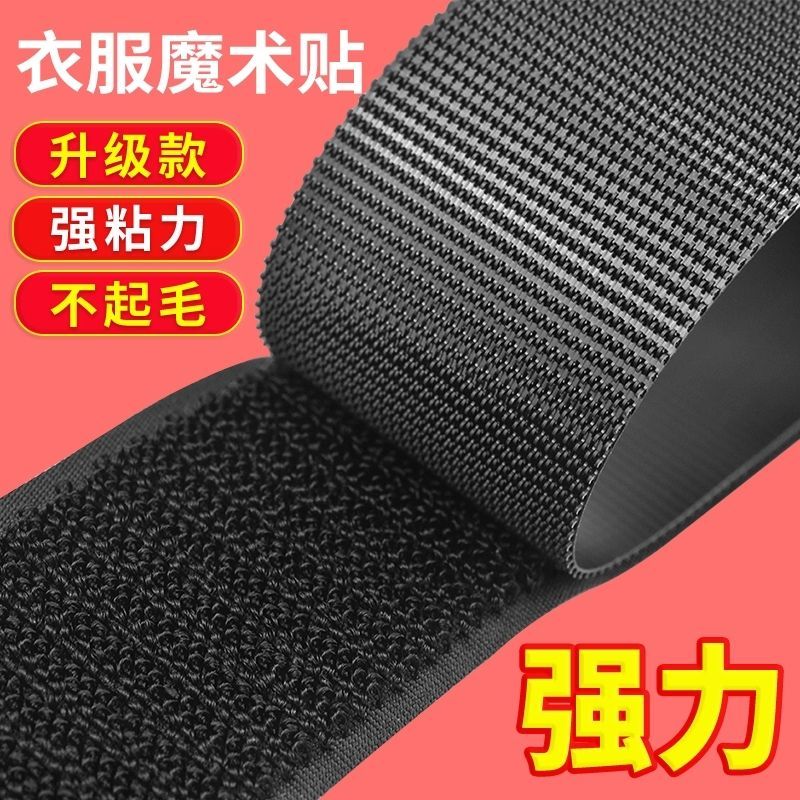 魔术贴薄款子母贴宝宝儿童鞋子更换衣服强力不抓毛粘扣配件