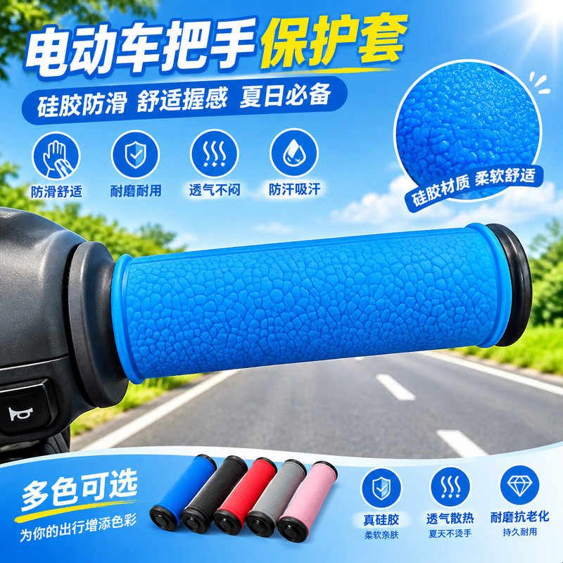 电车手把刹车套夏季硅胶防滑手套摩托电动车把手保护套柔软配件