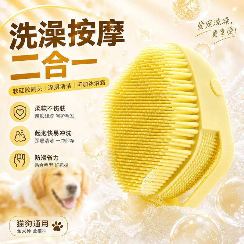 宠物猫咪狗狗洗澡按摩刷可灌装沐浴露起泡不伤肤搓澡神器