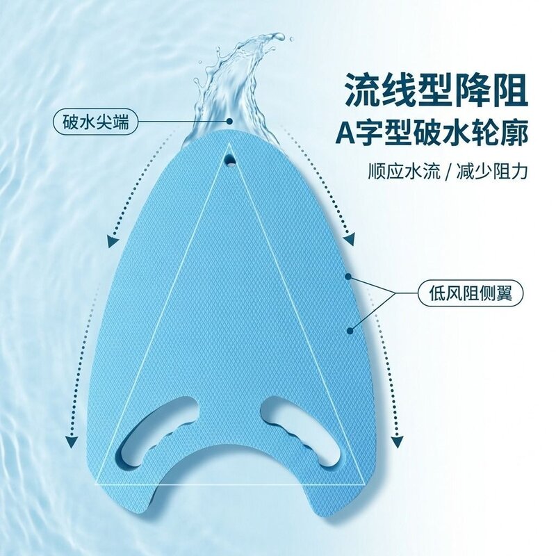 成人儿童初学者加厚A字三角漂浮打水板游泳训练浮板学习神器
