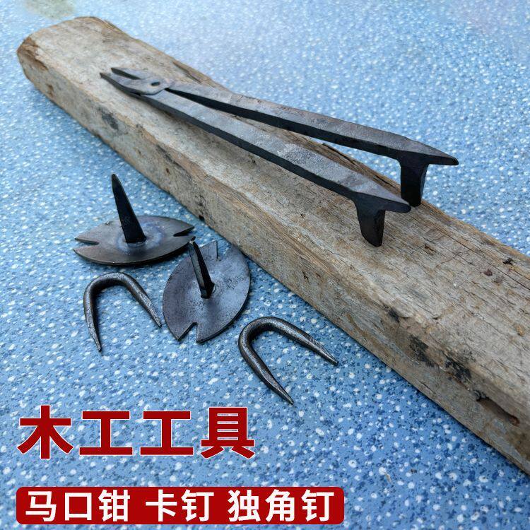 木工马口钳老式鱼尾钉全套马口钳木工用固定钳木工工具大全木工钉