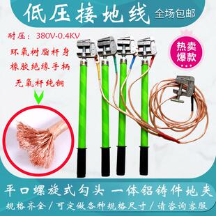 低压接地线0.4KV户内外电力携带型母排短路接平口螺旋接地棒钢丝