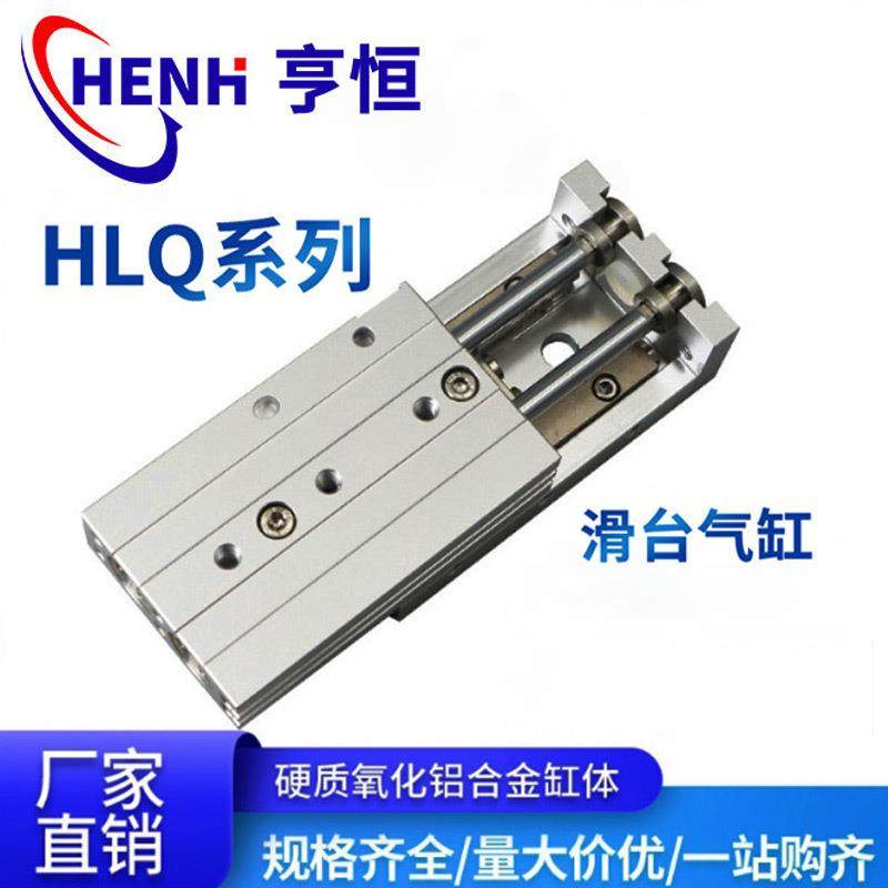 HLQ双轴型精密滑台气缸HLQL12 16 20 25*30X40X50X75配挡块缓冲器