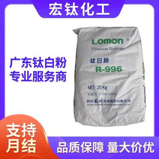 四川龙蟒钛白粉996 金红石型钛白粉 R996油墨涂料用