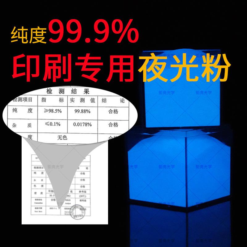 天蓝光夜光粉长效特亮500目发光粉印刷工厂蓝超亮