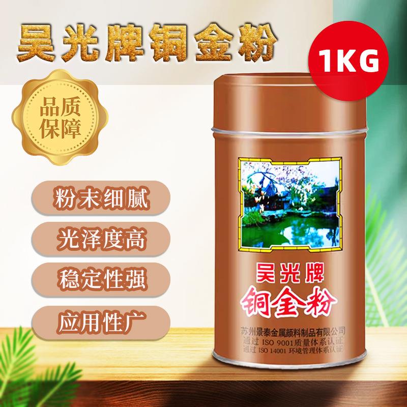 吴光牌铜金粉 写对联黄金粉丝印仿古铜粉古铜漆紫铜粉青铜颜料粉