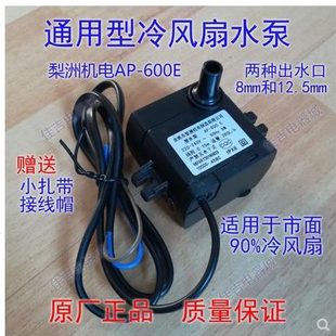 梨洲AP 冷风扇 包邮 空调扇潜水泵 水空调泵 600E 冷风机抽水泵