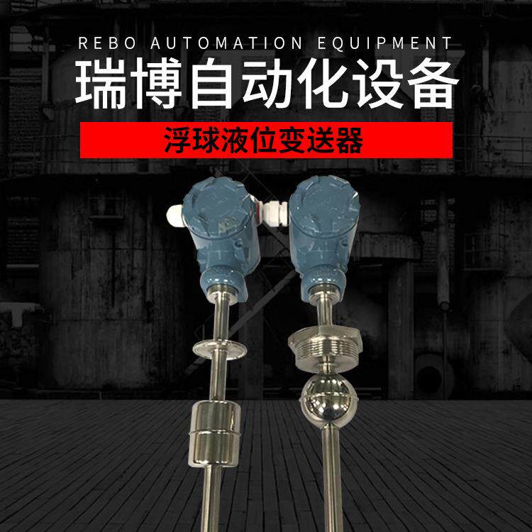 投入式浮球液位变送器 0-50mm干簧管液位计 杆式液位变送器