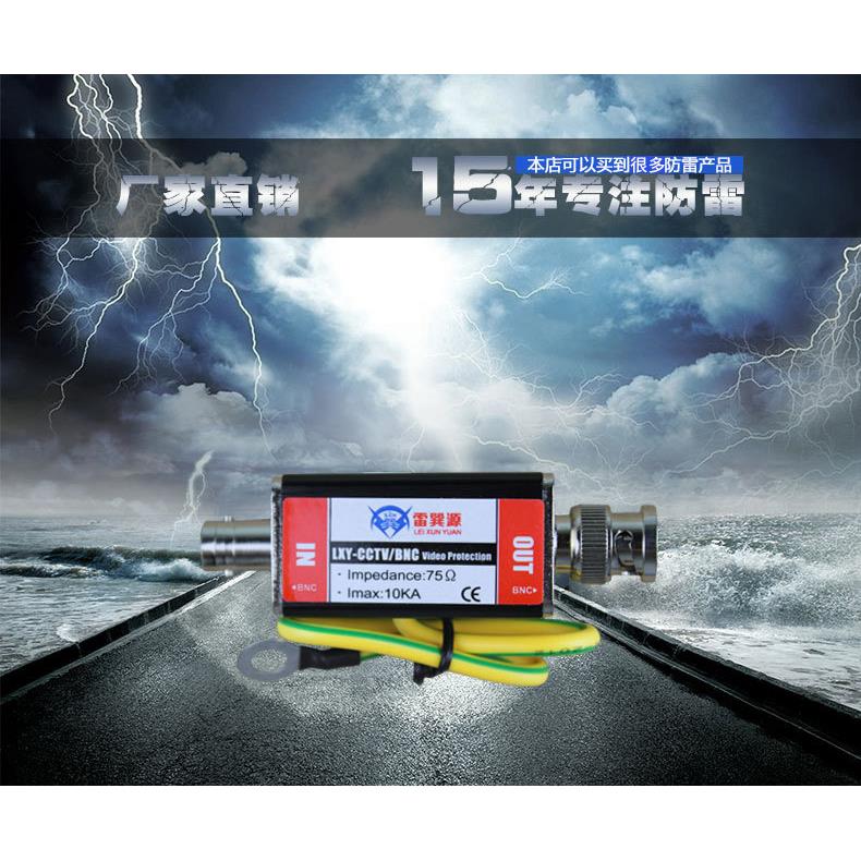雷巽源单路视频防雷器BNC接口网络监控摄像机信号电源保护避雷器