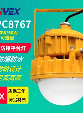 BPC8767 LED防爆平台灯弯杆式ok-8767 LED防爆护栏灯仓库30W 50W