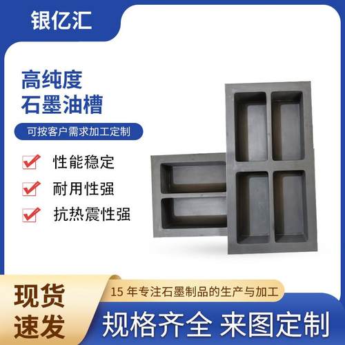 加工高纯石墨制品抗氧化熔炼金属模具圆形熔金多孔石墨油槽
