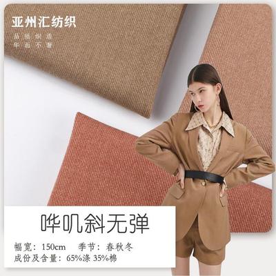 现货无弹TR涤棉西服面料 哗叽斜纹涤棉 时装工装校服职业装面料