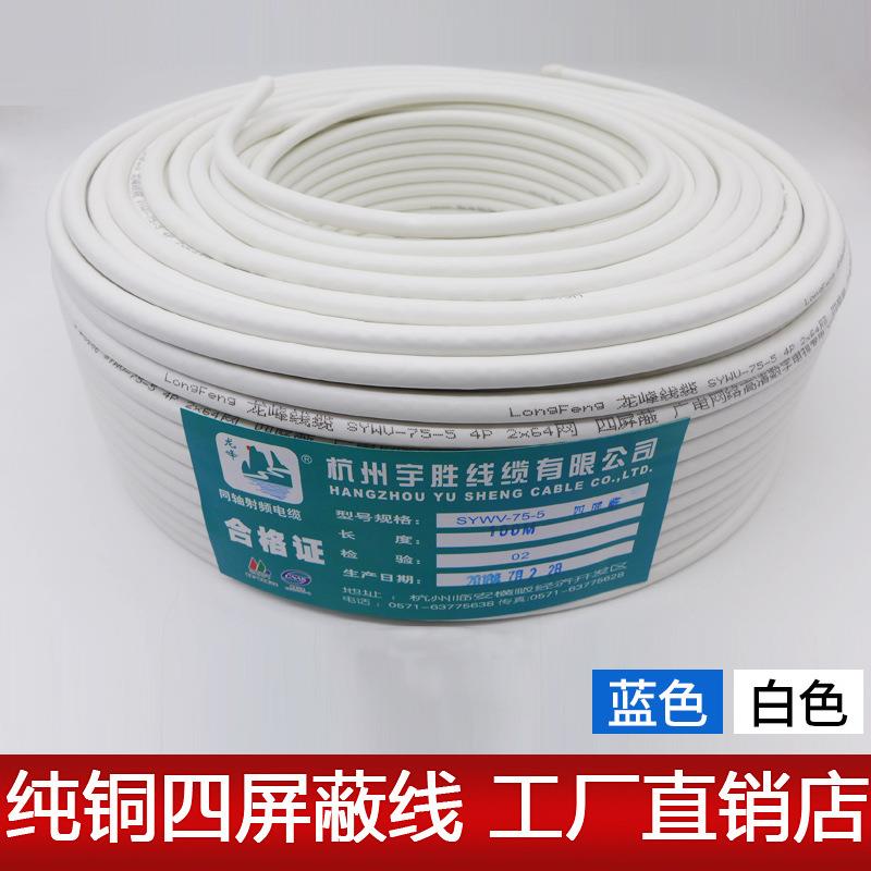 实体工厂纯铜四屏蔽高清有线有限电视线双网电视闭路线75-5同轴线