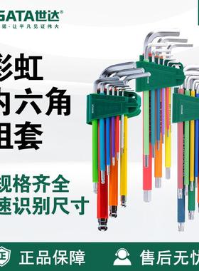 Sata世达套装彩虹9件特长球头内六角扳手09101CH/09103CH/09702CH