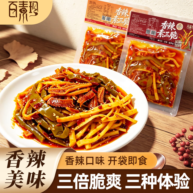百素珍香辣素三脆即食