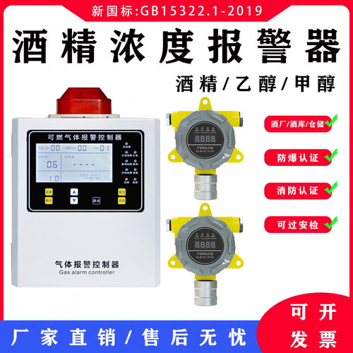 乙醇酒精泄露报警器酒窖仓库用