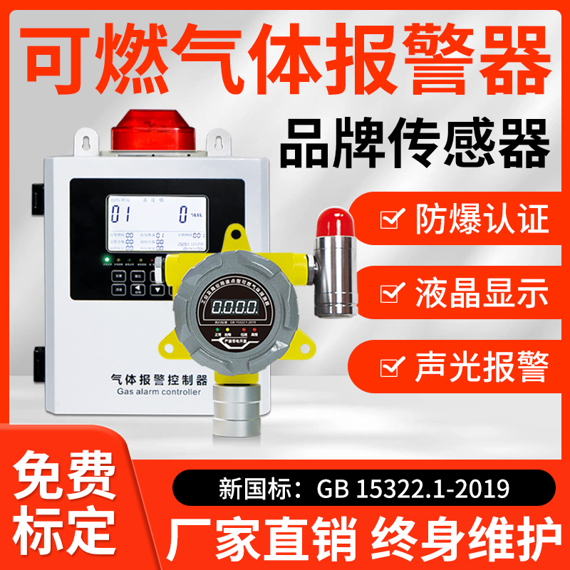 可燃气体探测报警器工业燃气天然气液化气油漆有毒有害泄漏检测仪