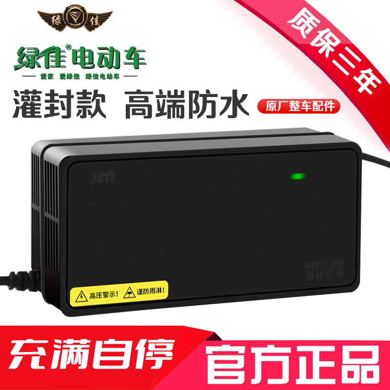 原装绿佳电动车充电器48V12Ah60V20Ah72V32Ah8445三段式智能充电