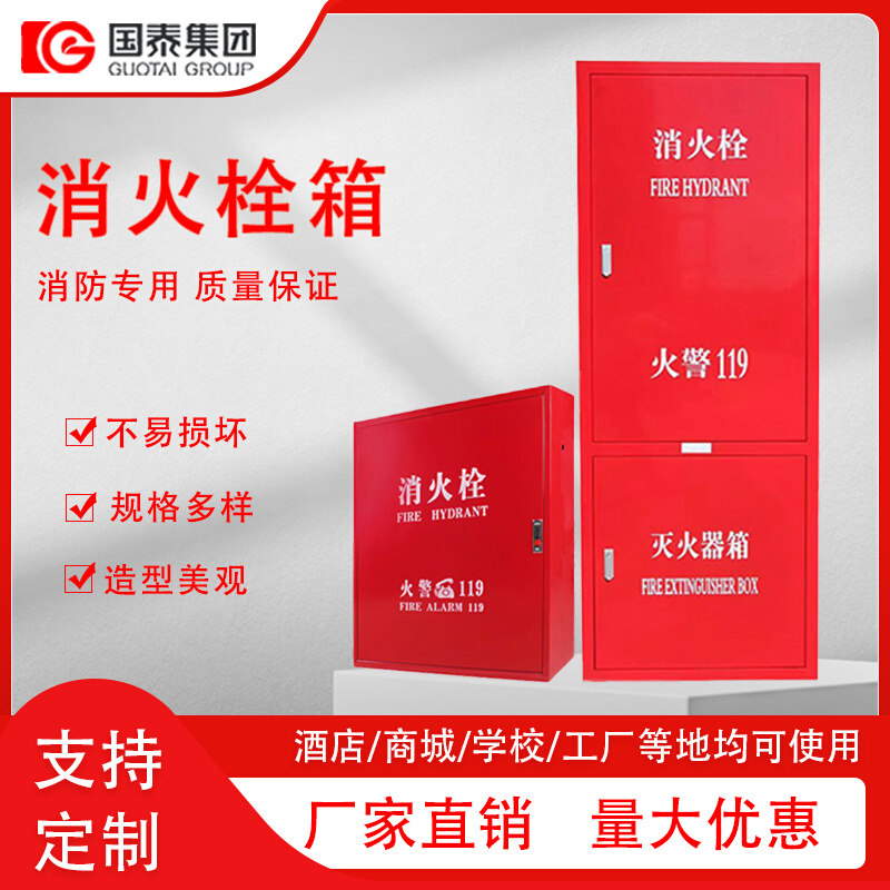 国泰消防箱消防栓箱水带卷盘箱消防器材柜放置箱室内外消火栓箱子 商业/办公家具 消防栓箱门框/面板 原图主图