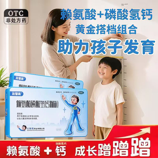 比智高赖氨酸磷酸氢钙颗粒40袋幼儿生长发育儿童孕妇补钙补充钙质