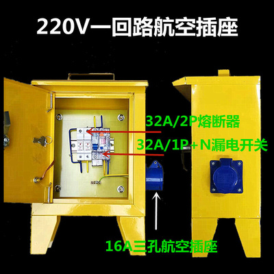 。户外工地移动航空插座配电箱手提便捷式临时用电三级动力箱布线