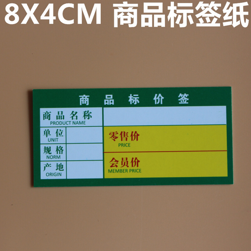 。价格签 标价牌 标签牌 价格牌 价签牌 物价标签纸 商品超市标签 农用物资 苗木固定器/支撑器 原图主图