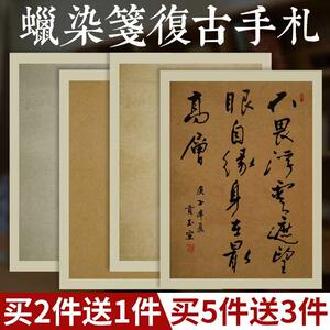 毛笔书法练字纸四尺三开宣纸仿古半生半熟宣书法作品比赛创作纸小