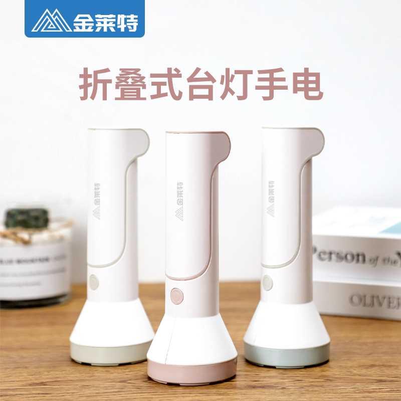 金莱特手电筒折叠台灯充电宿舍学生护眼家用小夜灯户外强光照明灯