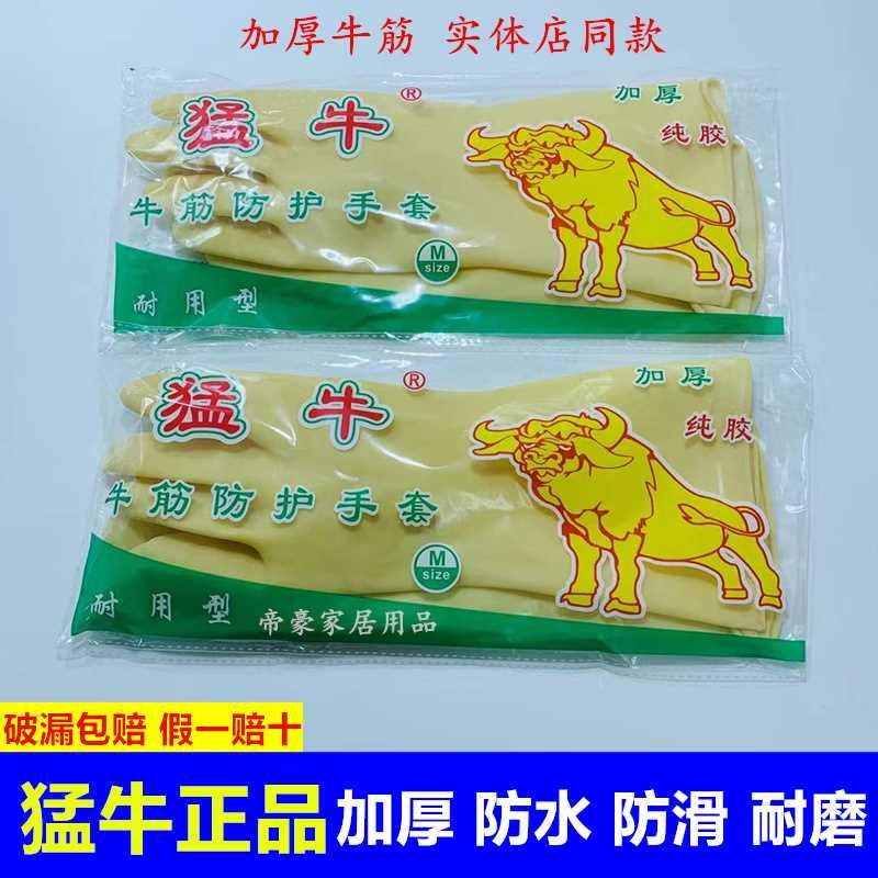 猛牛加厚牛筋手套胶皮 防水橡胶耐磨保洁宾馆酒店洗车劳保家庭用