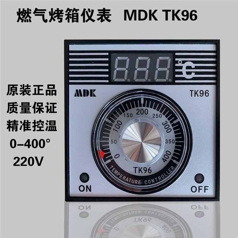 MDK燃气烤箱通用温控器仪表数显仪表TK96原装厨宝德宝烤箱配件