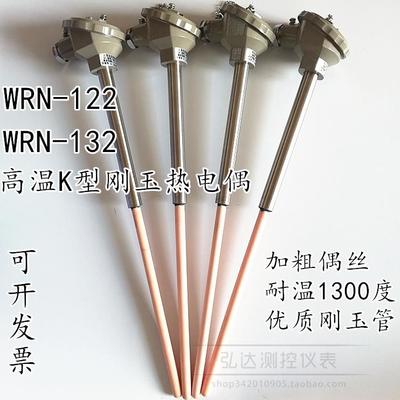 K型热电偶WRN-122 WRN-132 刚玉热电偶高温1300度 锅炉砖窑高温