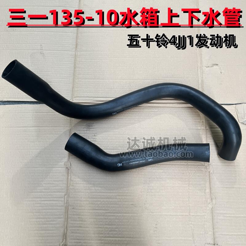 挖掘机配件三一SY135-10水管4JJ1发动机水箱散热器上水管下水管优