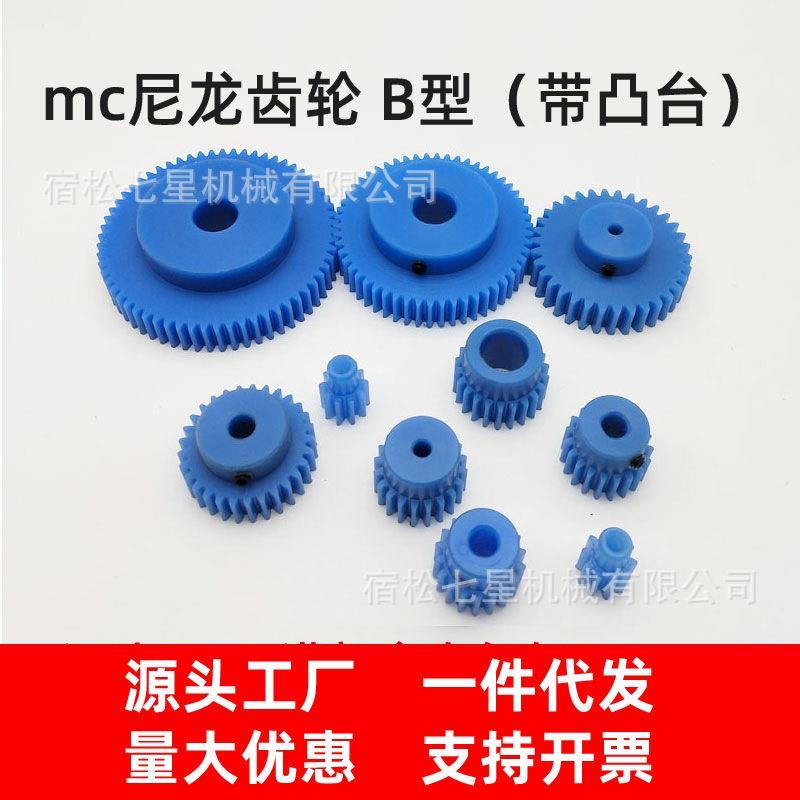 凸台1.25模73齿圆柱直齿轮mc尼龙塑料齿轮 1.25m73T正齿轮 B型