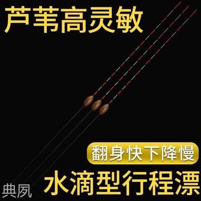 新款水滴型鱼漂高灵敏截口枣核型芦苇浮漂抗走水轻口鲫鱼漂翘嘴行