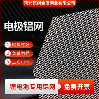 电极铝网板锂电池用微孔铝网格菱形孔正极涂炭用铝板斜拉网铝箔网