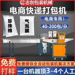 快递袋打包机 电商快递打包机 气泡袋枕式 包装 机全自动封口贴机