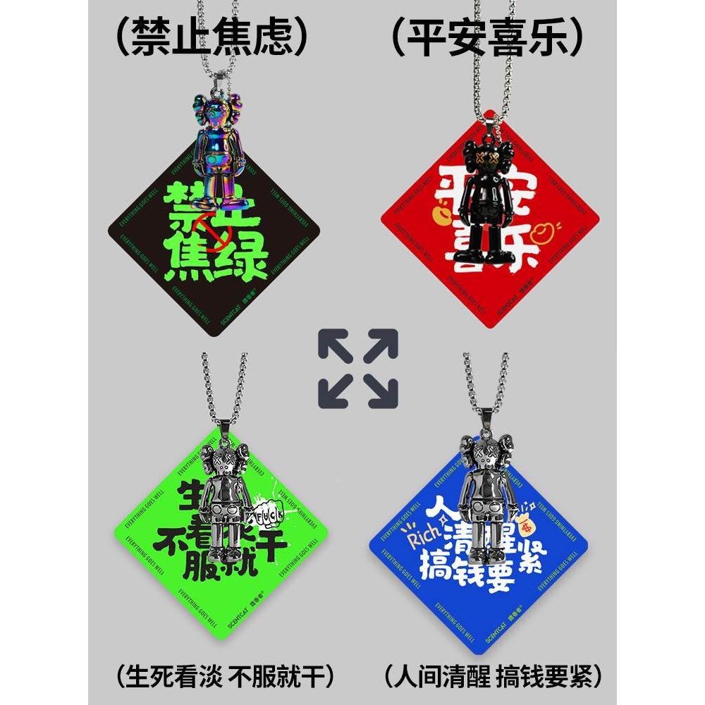 禁止焦虑潮玩车载香薰汽车挂件香片车用挂饰车内好物饰品2024新款
