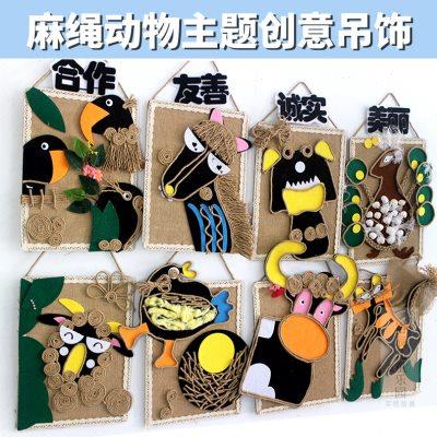 幼儿园麻布麻绳卡通动物主题墙饰墙贴学校教室走廊区角环创装饰画图片