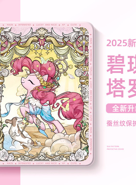 适用ipad11苹果保护套ipadair7平板10代9保护壳air6可爱mini7小马宝莉ipadpro带笔槽11寸air5碧琪4迷你3柔柔2