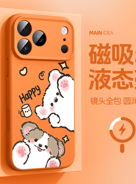 适用苹果17pro手机壳17promax镜头全包iphone15液态硅胶16plus磁吸充电13pm可爱小狗air肤感i12pro保护套ip11