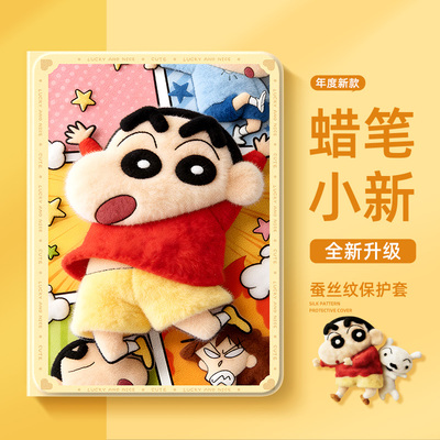 适用小米红米平板保护套蜡笔小新