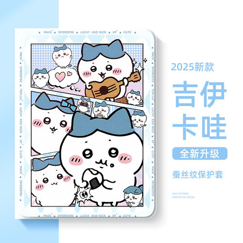 适用华为荣耀平板保护套吉伊卡哇