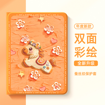 适用华为平板保护套新款可爱小马
