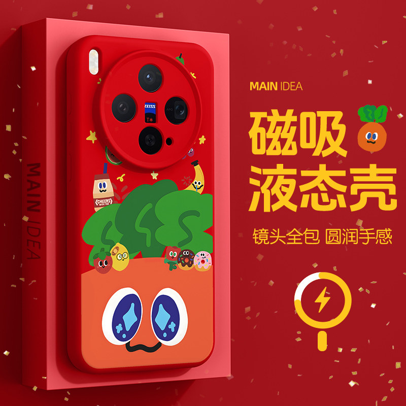 适用vivox300pro手机壳2026新年vivo磁吸充电5525萝卜x300镜头全包x200s液态硅胶200ultra五月天200promini肤,3C数码配件,手机保护套/壳,淘宝优惠券,粉丝福利购,淘宝优惠卷